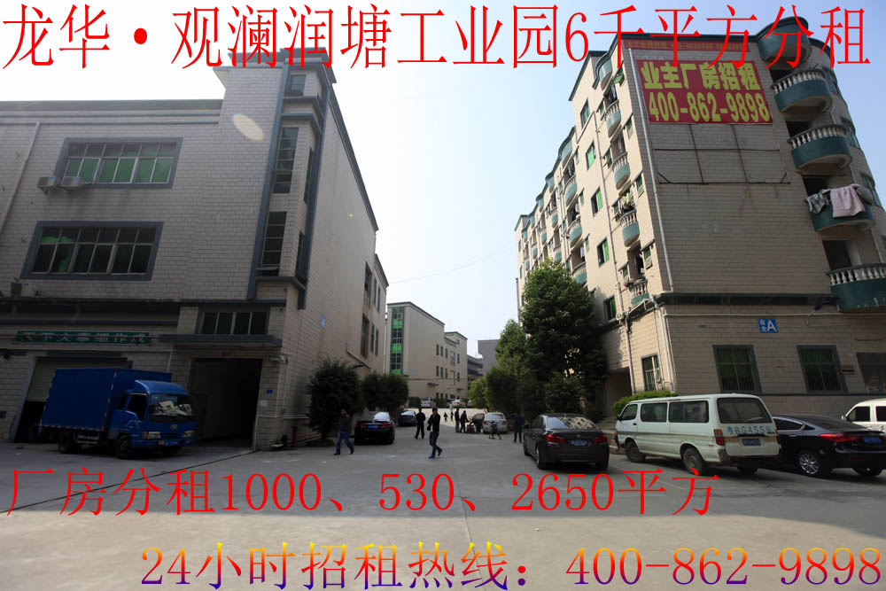 宏恒泰·观兰红本厂房润塘工业园、龙华厂房出租