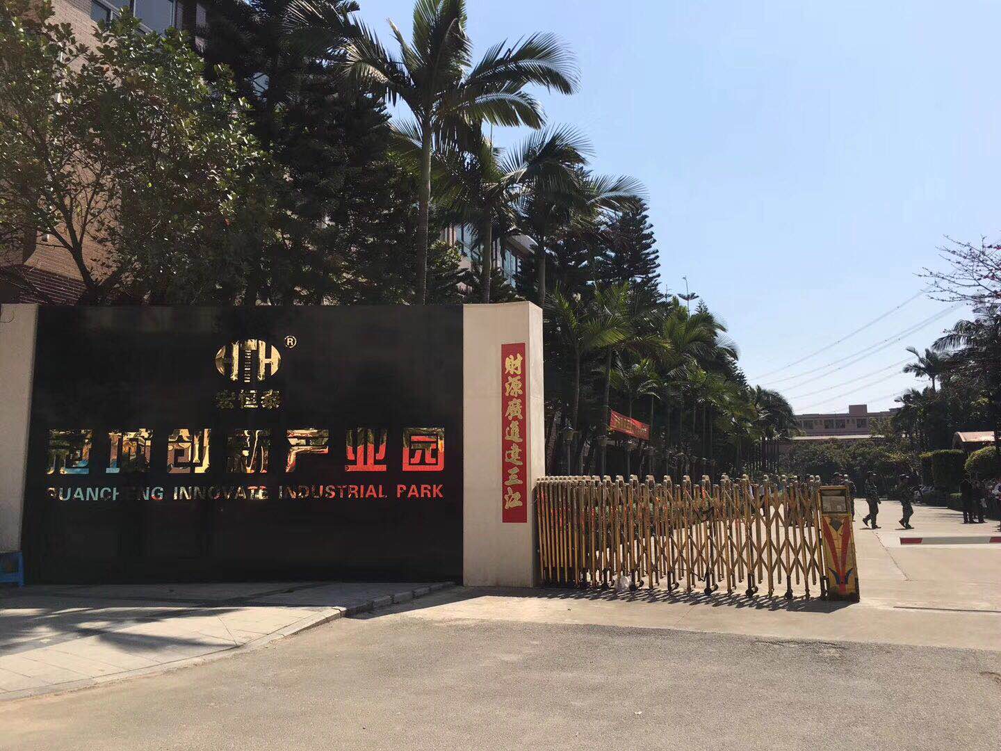 冠城创新产业园.jpg